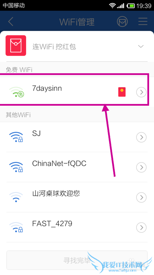 腾讯管家WIFI连接怎么抢红包?