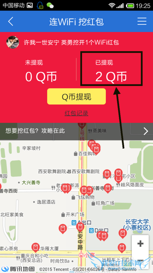 腾讯管家WIFI连接怎么抢红包?