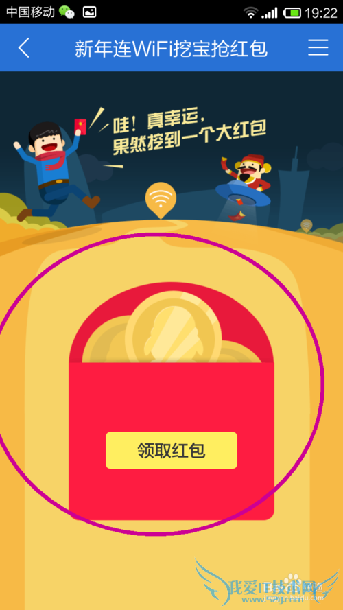 腾讯管家WIFI连接怎么抢红包?