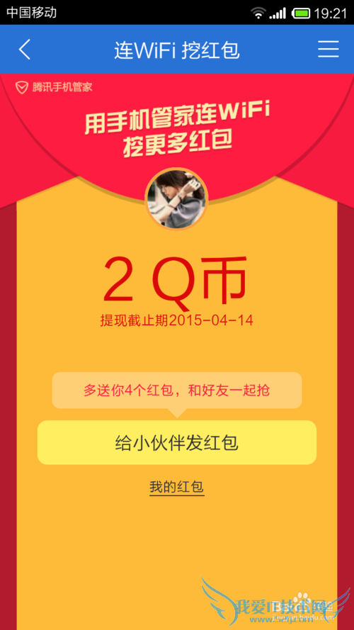 腾讯管家WIFI连接怎么抢红包?