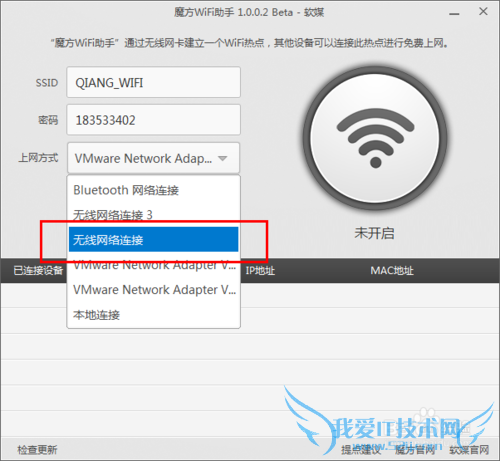笔记本WIFI共享无法开启怎么办
