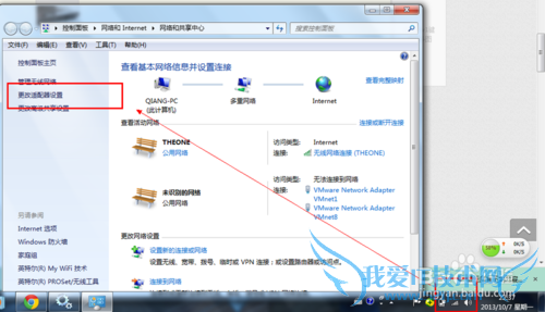 笔记本WIFI共享无法开启怎么办