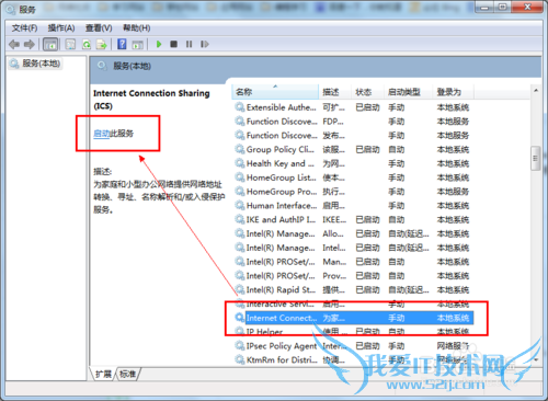 笔记本WIFI共享无法开启怎么办