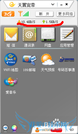 怎样用电脑连接天翼手机上网(3G、wifi等)