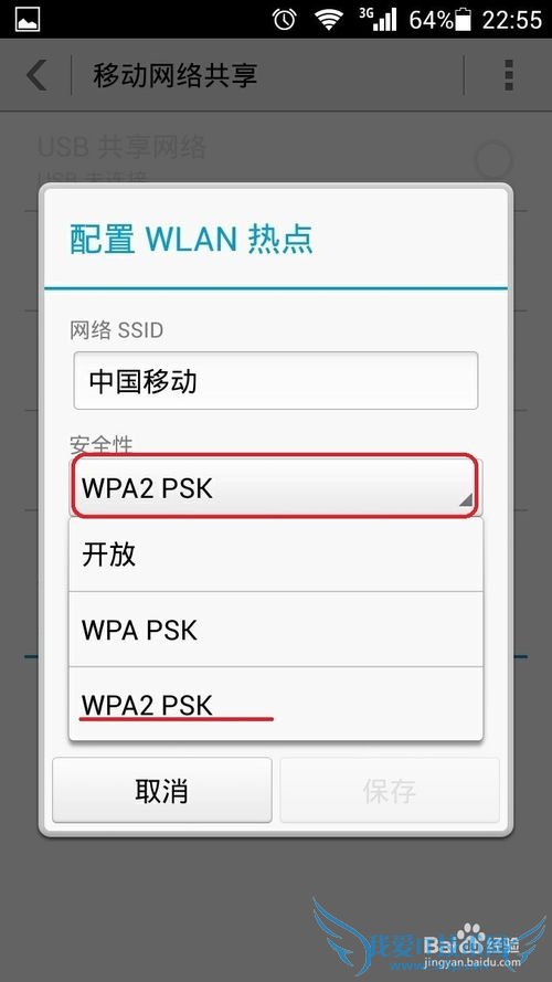 4G手机实现流量变WIFI共享免费流量
