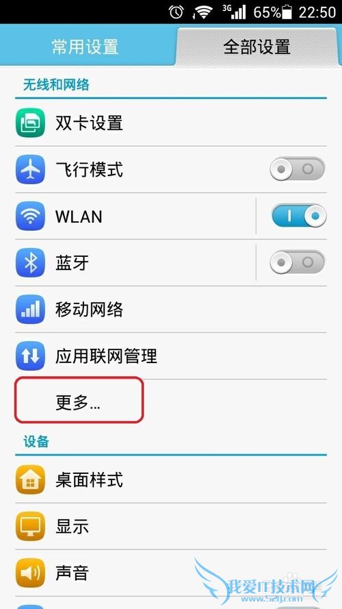 4G手机实现流量变WIFI共享免费流量