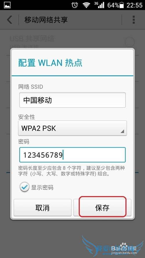 4G手机实现流量变WIFI共享免费流量
