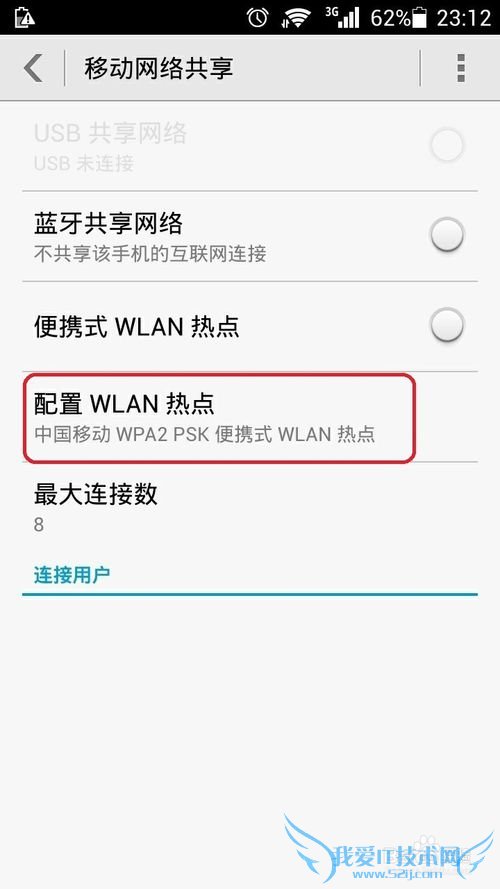 4G手机实现流量变WIFI共享免费流量