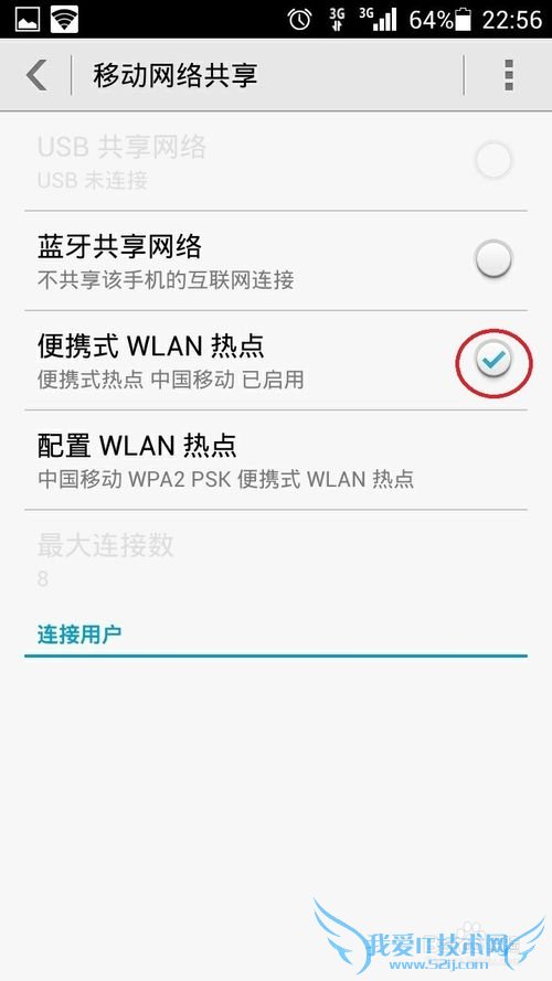 4G手机实现流量变WIFI共享免费流量
