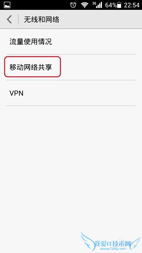 4G手机实现流量变WIFI共享免费流量
