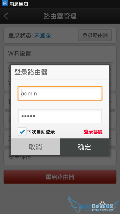 手机管理自己的wifi(限制网速)