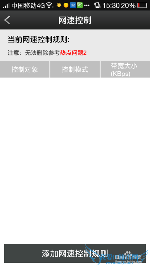 手机管理自己的wifi(限制网速)