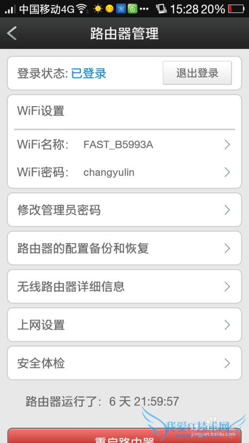 手机管理自己的wifi(限制网速)