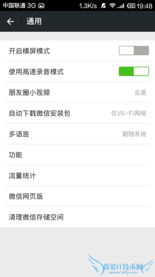 微信6.0朋友圈小视频设置仅WiFi自动下载播放