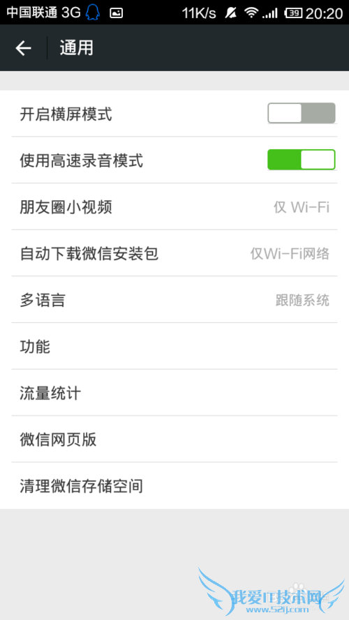 微信6.0朋友圈小视频设置仅WiFi自动下载播放
