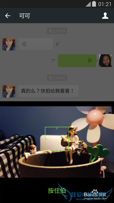 微信6.0朋友圈小视频设置仅WiFi自动下载播放