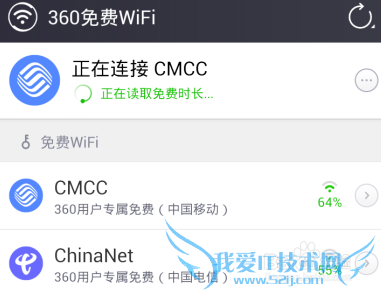 移动电信免费wifi
