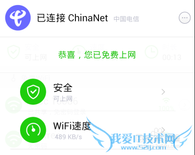 移动电信免费wifi