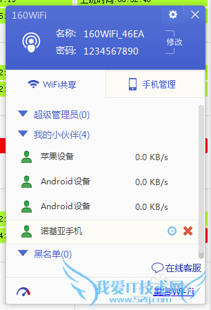 wifi 共享 设置 - 超级简单