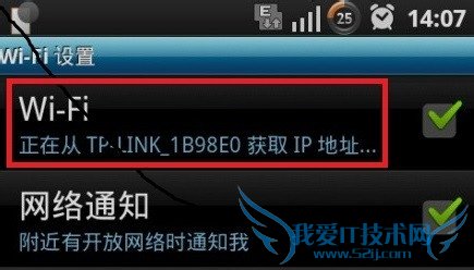 小度WIFI不能连接手机显示“正在获取IP地址”?