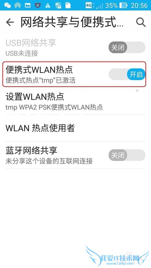 手机建立wifi热点