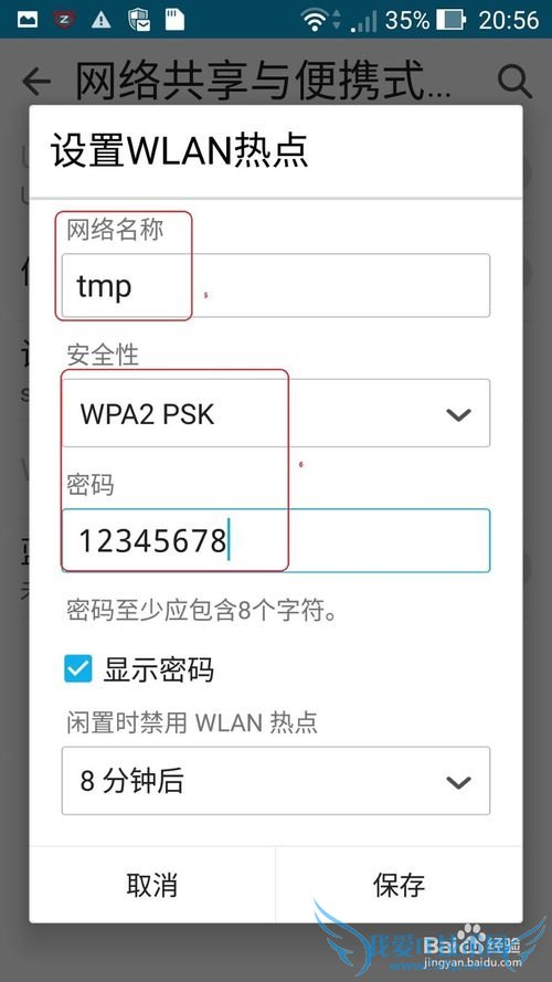 手机建立wifi热点