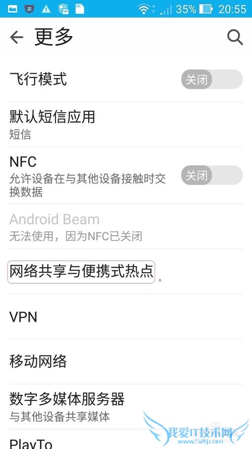 手机建立wifi热点