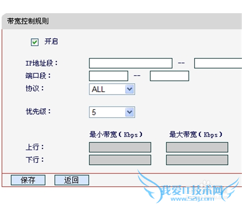 路由器怎样限制网速