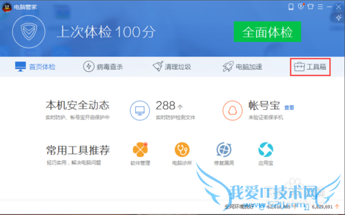 腾讯电脑管家如何开启wifi共享精灵