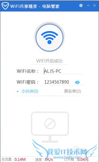 腾讯电脑管家如何开启wifi共享精灵