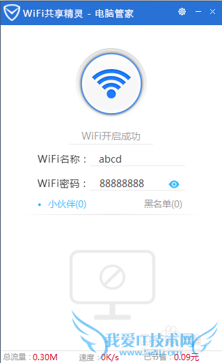 腾讯电脑管家如何开启wifi共享精灵