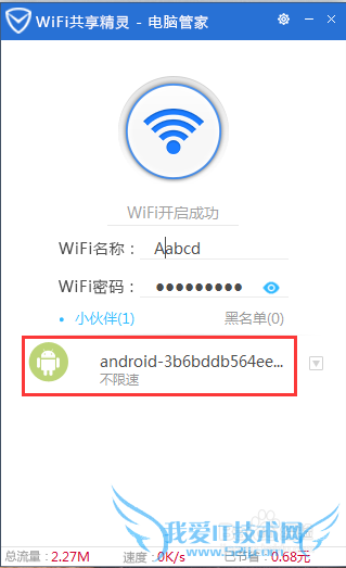 腾讯电脑管家如何开启wifi共享精灵