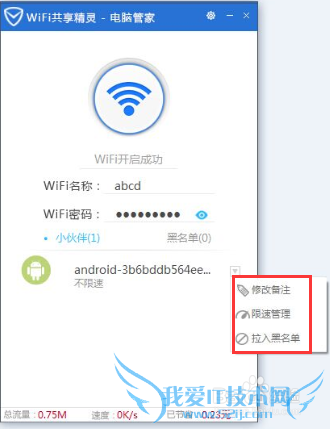 腾讯电脑管家如何开启wifi共享精灵