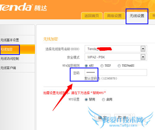 电脑怎么修改无线wifi密码