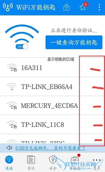手机Wifi蹭网