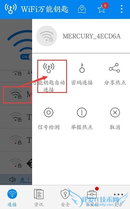 手机Wifi蹭网