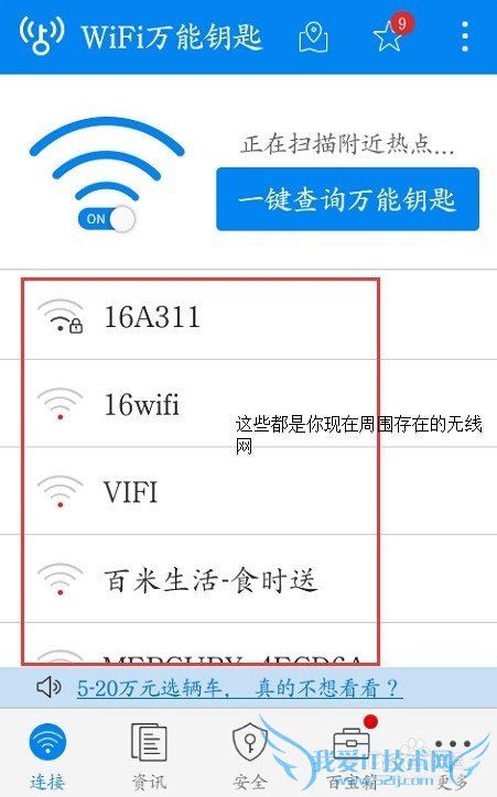 手机Wifi蹭网