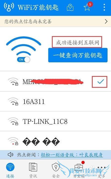 手机Wifi蹭网