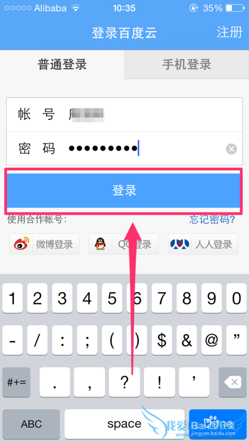 百度云如何设置文件仅在WiFi的状态下下载和上传