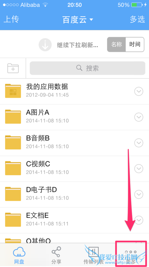 百度云如何设置文件仅在WiFi的状态下下载和上传