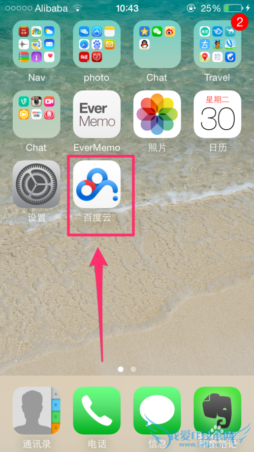 百度云如何设置文件仅在WiFi的状态下下载和上传