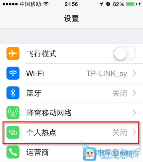 怎么把你的iPhone设置为Wifi热点