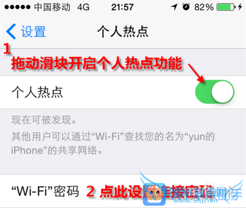 怎么把你的iPhone设置为Wifi热点
