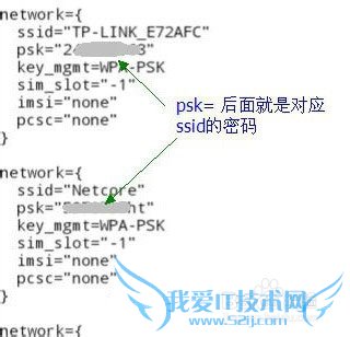 教你二步破解安卓手机本地WiFi密码