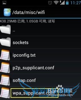 教你二步破解安卓手机本地WiFi密码