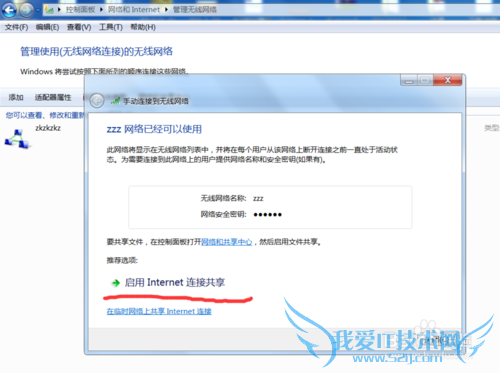 如何将自己的笔记本共享一个WIFI