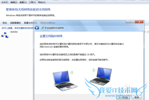 如何将自己的笔记本共享一个WIFI