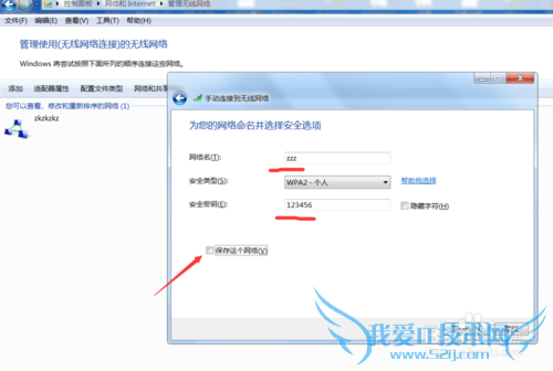 如何将自己的笔记本共享一个WIFI