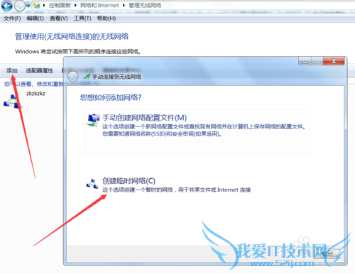 如何将自己的笔记本共享一个WIFI