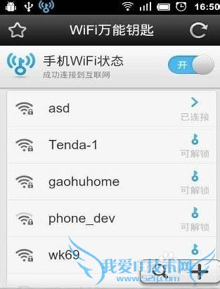 怎么用手机破解wifi密码!